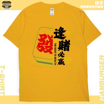 逢賭必贏2024(短T)Hamburger T-shirt shop16