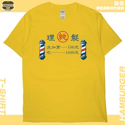 理髮價目表(短T)Hamburger T-shirt shop14