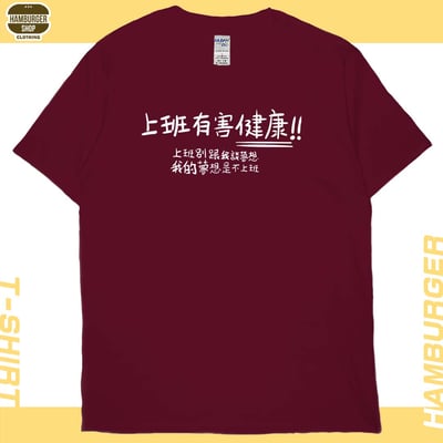 不上班(短T)Hamburger T-shirt shop12