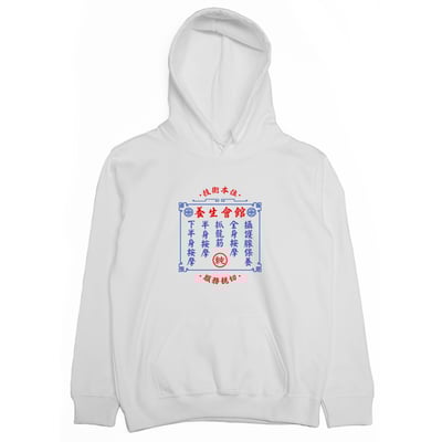 純養生會館(帽T)Hamburger T-Shirt Shop2