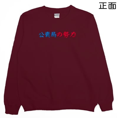 公賣局の勢力(大學T)Hamburger T-Shirt Shop19