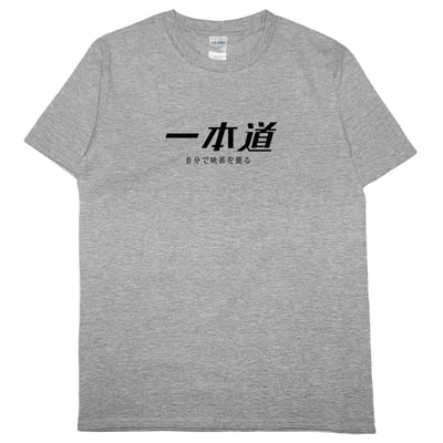 一本道(短T)Hamburger T-shirt shop7
