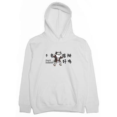 不要瞎掰好嗎(帽T)Hamburger T-Shirt Shop2