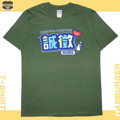 誠徵女友(短T)Hamburger T-shirt shop7