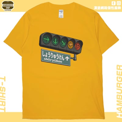 昇龍拳(短T)Hamburger T-shirt shop18