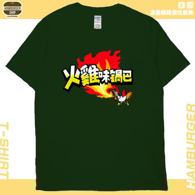 火雞味鍋巴(短T)Hamburger T-shirt shop14
