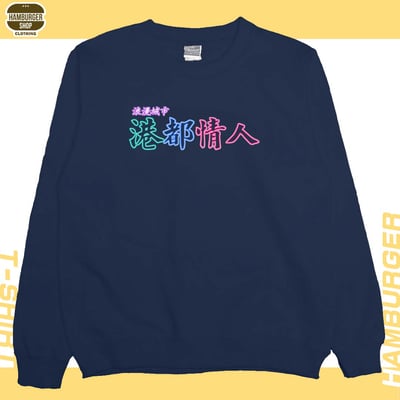 港都情人(大學T)Hamburger T-shirt shop1
