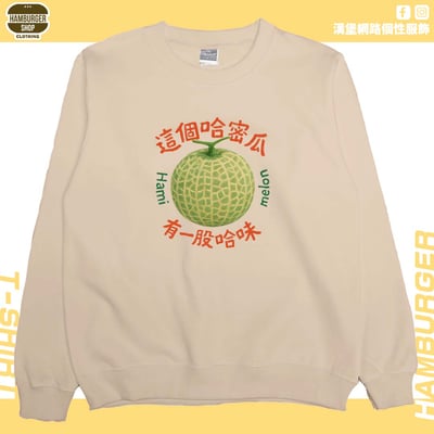 哈味(大學T)Hamburger T-shirt shop9