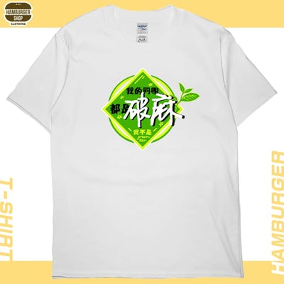 我的同學都是(短T)Hamburger T-shirt shop5