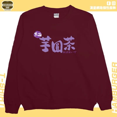 黑雨芋圓茶(大學T)Hamburger T-shirt shop11