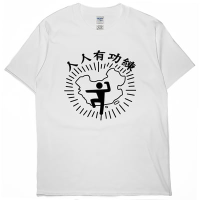 零碼出清 - 人人有功練(短T) 白M1