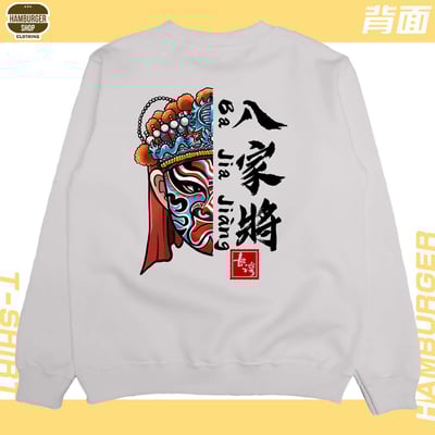 八家將(大學T)Hamburger T-shirt shop1
