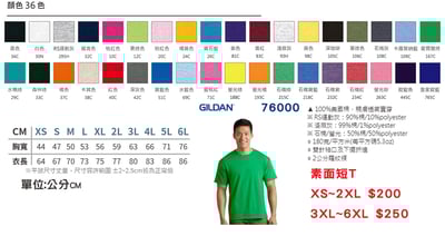 素面-短袖T恤 GILDAN 760002