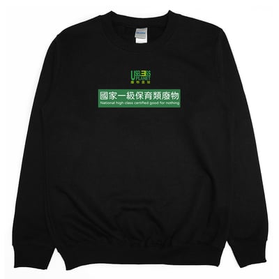 國家一級保育類廢物(大學T)Hamburger T-Shirt Shop4