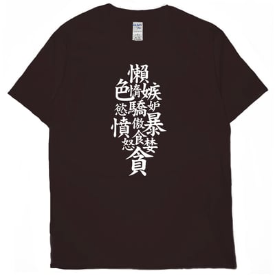 七宗罪(短T)Hamburger T-shirt shop7