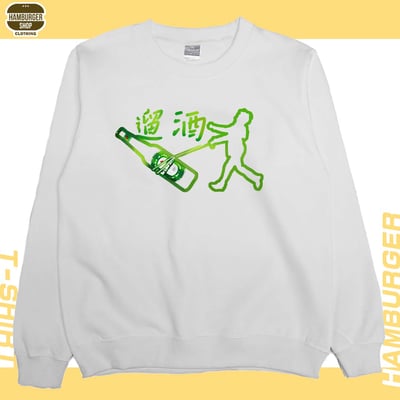 遛酒(大學T)Hamburger T-shirt shop4