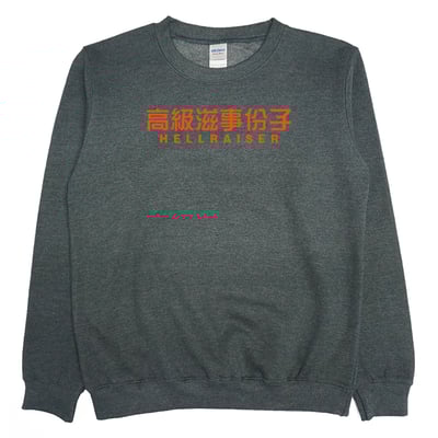 高級滋事份子(大學T)Hamburger T-Shirt Shop4