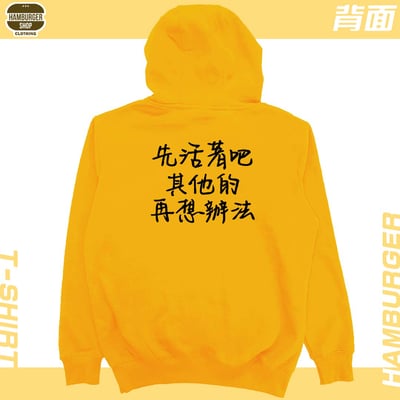 活著(帽T)Hamburger T-shirt shop22