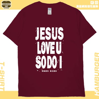 耶穌愛你(短T)Hamburger T-shirt shop12