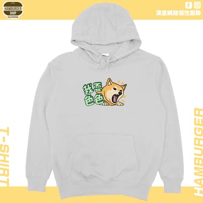 我要色色(帽T)Hamburger T-shirt shop5