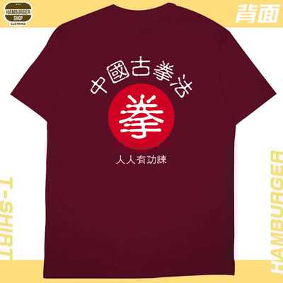 中國古拳法2019(短T)Hamburger T-shirt shop16