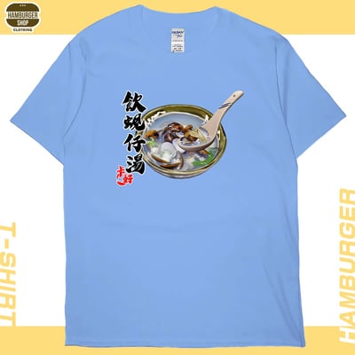 蜆仔湯(短T)Hamburger T-shirt shop5