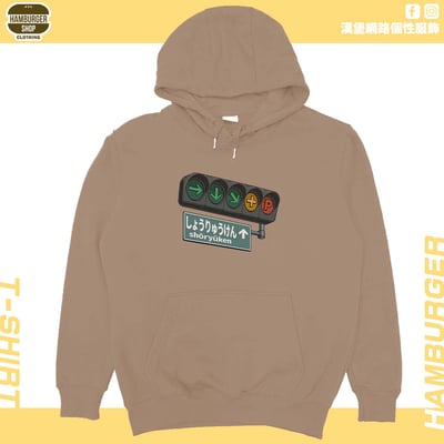 昇龍拳(帽T)Hamburger T-shirt shop10