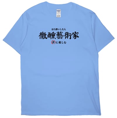 微醺藝術家(短T)Hamburger T-shirt shop3