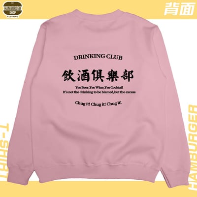 飲酒俱樂部(大學T)Hamburger T-shirt shop12