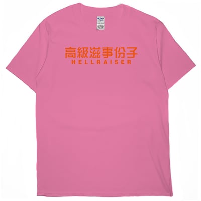 高級滋事份子(短T)Hamburger T-shirt shop17