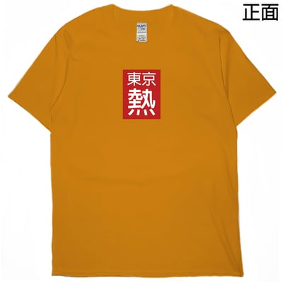 東京好熱(短T)Hamburger T-shirt shop11