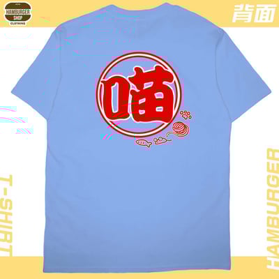 喵祭典(短T)Hamburger T-shirt shop6