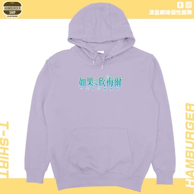 如果是欣梅爾(帽T)Hamburger T-shirt shop18