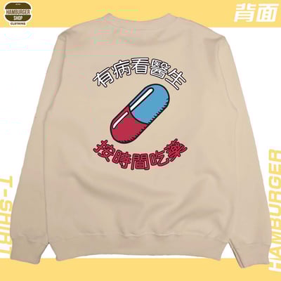 吃藥看醫生(大學T)Hamburger T-shirt shop12