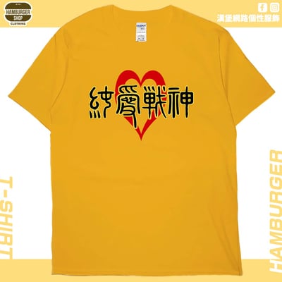 純愛戰神(短T)Hamburger T-shirt shop17