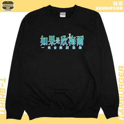 如果是欣梅爾(大學T)Hamburger T-shirt shop3
