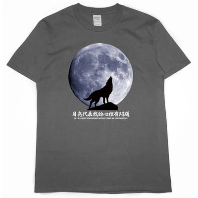 月亮代表我的心裡有問題(短T)Hamburger T-shirt shop4