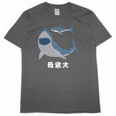 母鯊大(短T)Hamburger T-shirt shop4