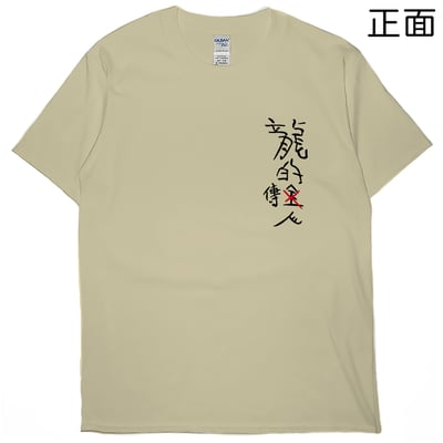 龍的傳人(短T)Hamburger T-shirt shop4