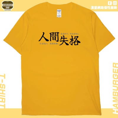 人間失格(短T)Hamburger T-shirt shop19