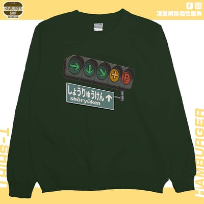 昇龍拳(大學T)Hamburger T-shirt shop8