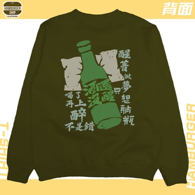 酒還沒醒(大學T)Hamburger T-shirt shop1