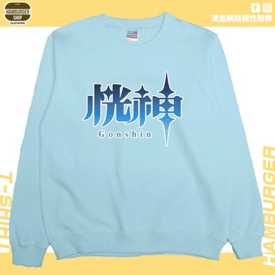 恍神(大學T)Hamburger T-shirt shop4