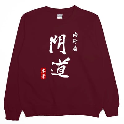 內行看門道(大學T)Hamburger T-Shirt Shop10