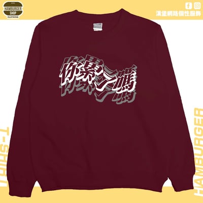 你累了嗎(大學T)Hamburger T-shirt shop10