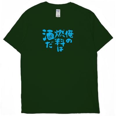 我的燃料是酒(短T)Hamburger T-shirt shop11