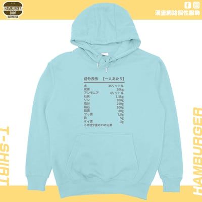 人類構成成份表(帽T)Hamburger T-shirt shop5