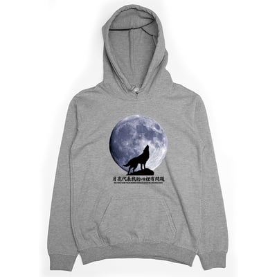 月亮代表我的心裡有問題(帽T)Hamburger T-Shirt Shop3