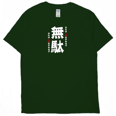 無駄(短T)Hamburger T-shirt shop12