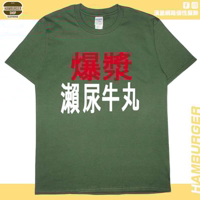 瀨尿牛丸(短T)Hamburger T-shirt shop8